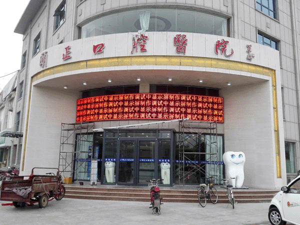 山东聊城茌平颐正口腔医院